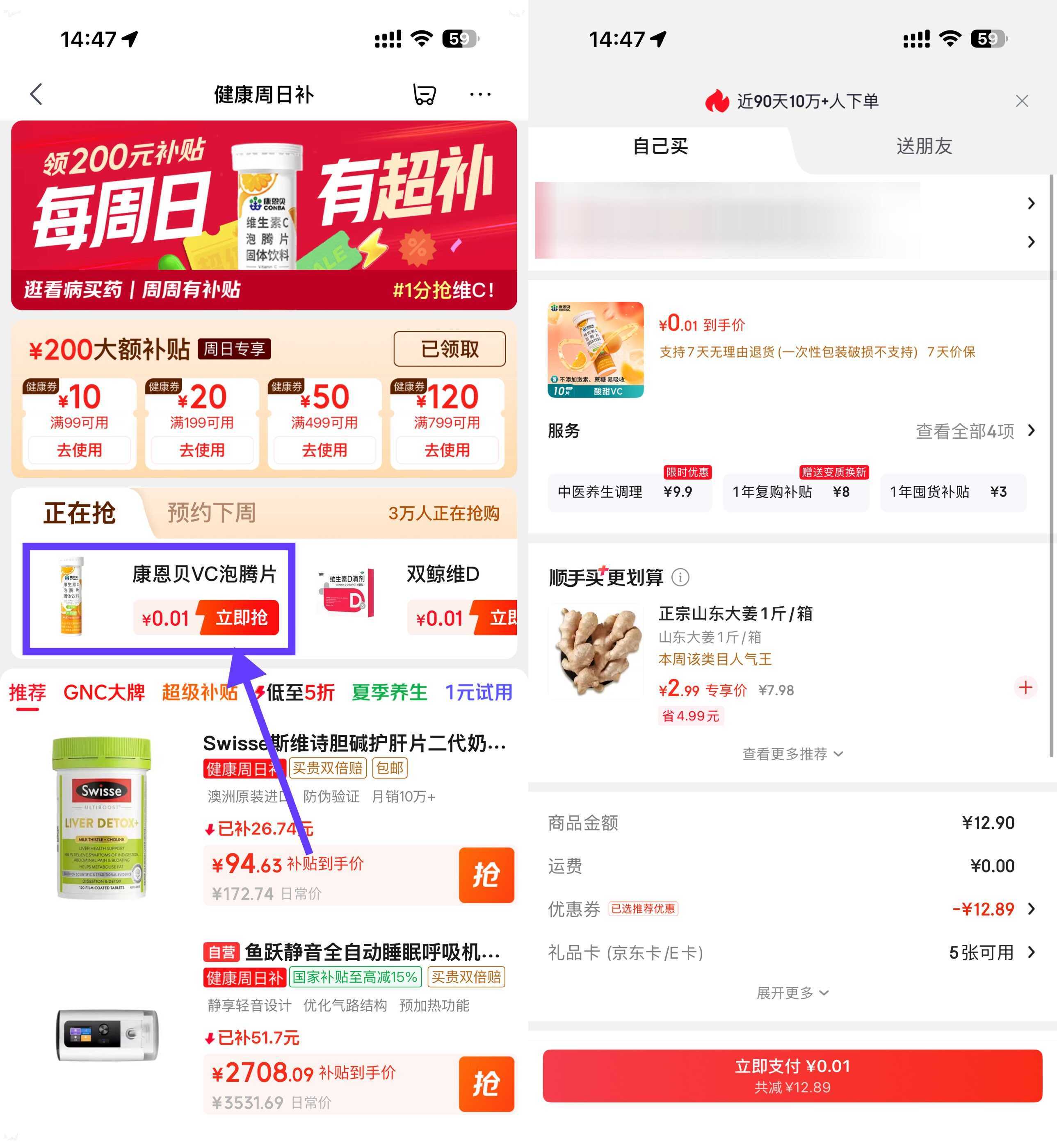京东健康0.01亓康恩贝泡腾片-星空网络