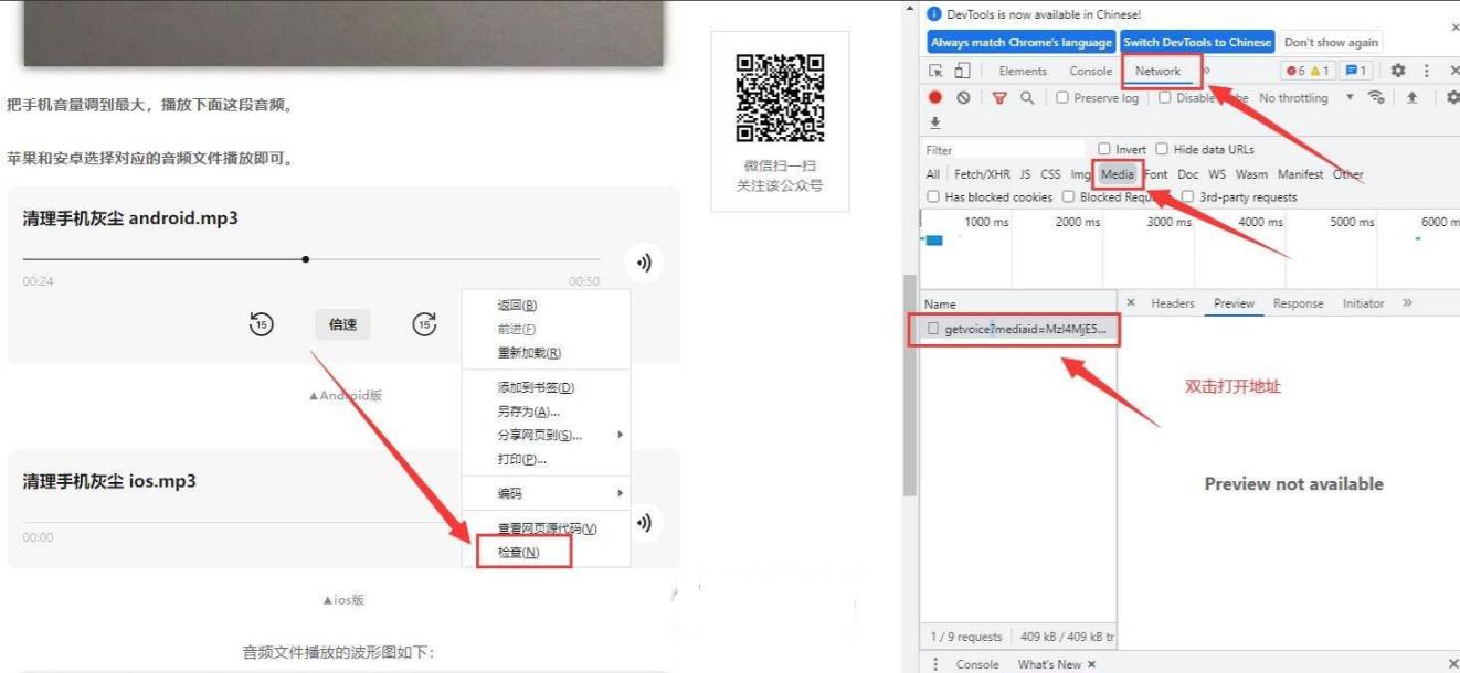下载公众号文章内的音频方法-星空网络