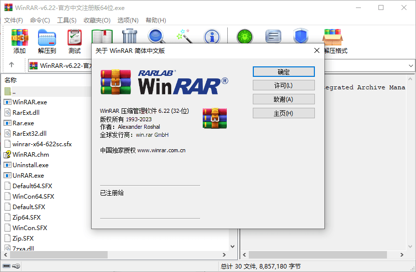 WinRAR v7.23中文注册商业版-星空网络