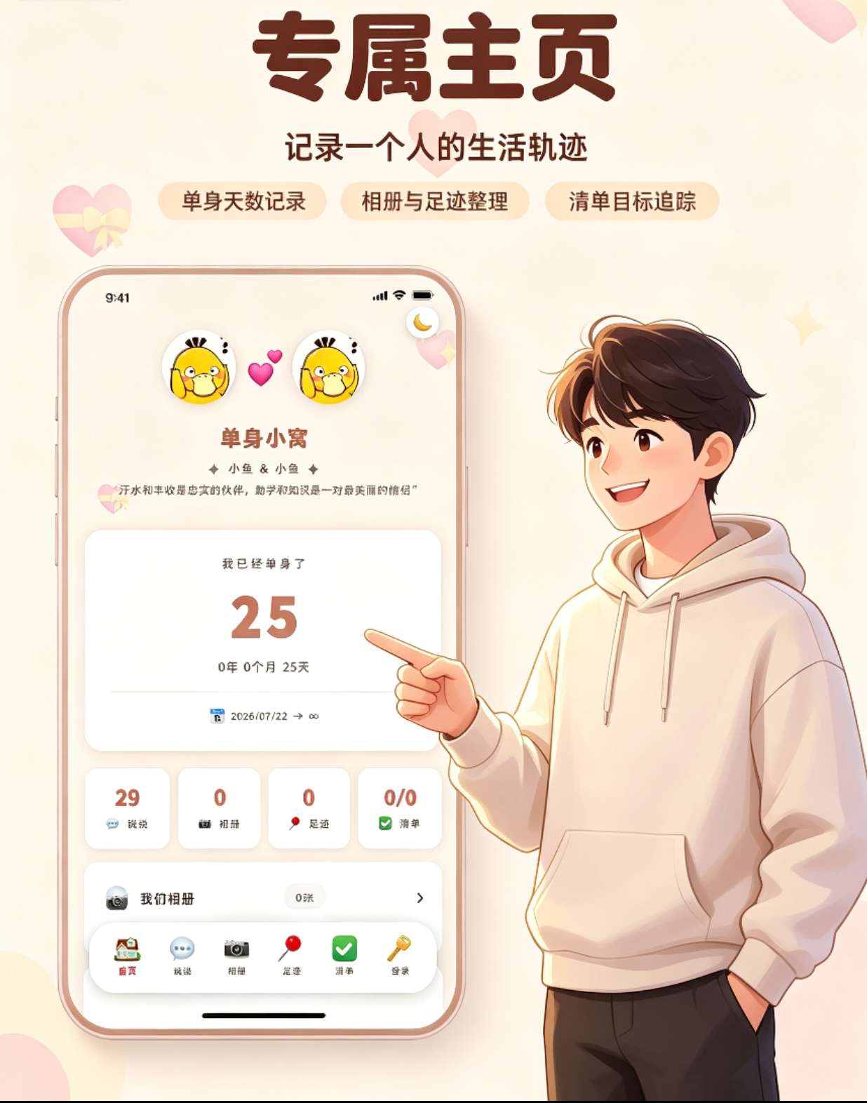 情侣小窝/情侣记录网站源码 全开源-星空网络
