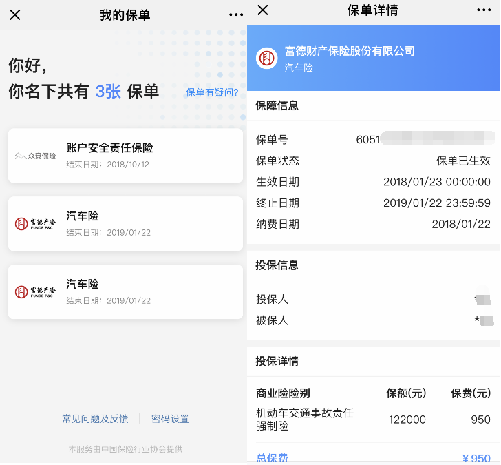 一键查询自己名下买了多少保险-星空网络