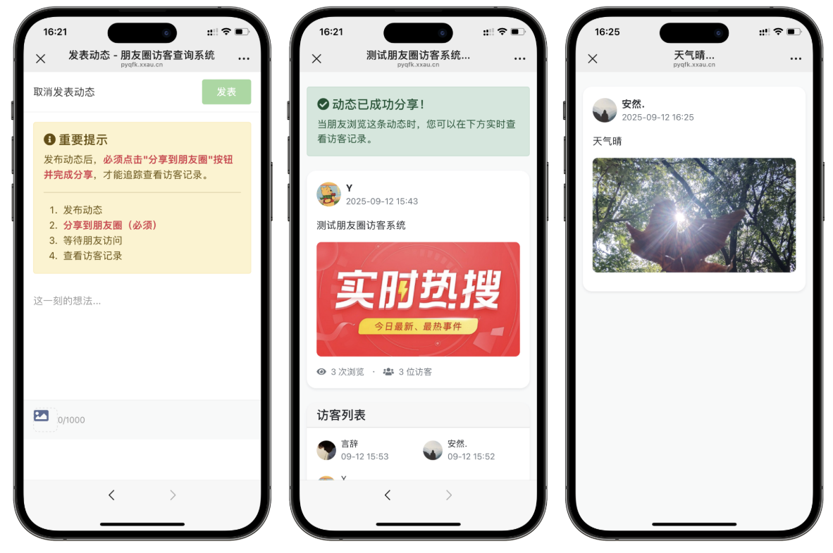 最新UI微信朋友圈访客记录系统修复版源码-星空网络