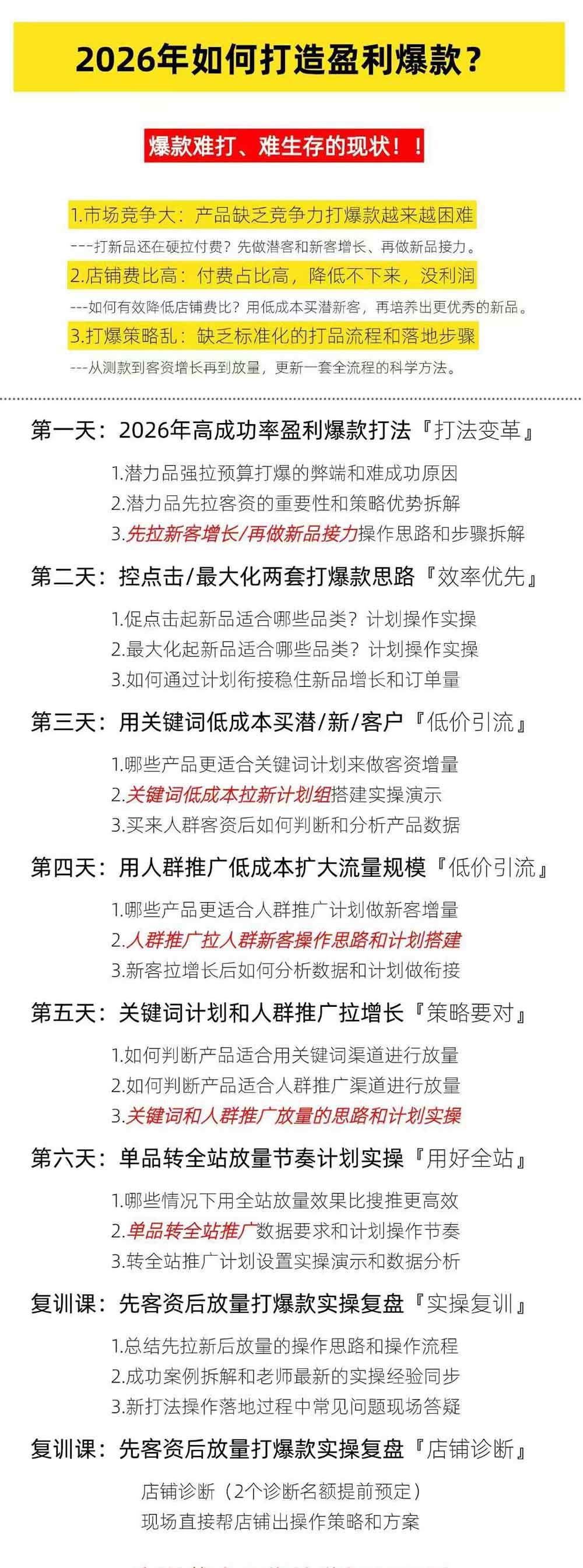 (19906期)淘宝高阶运营私家课(更新26年):选品、爆款、全店动销,三模块构建盈利闭环,月入破5万 (19906期)淘宝高阶运营私家课(更新26年):选品、爆款、全店动销,三模块构建盈利闭环,月入破5万