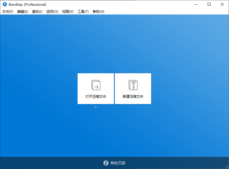 Bandizip v7.45 正式专业版-星空网络
