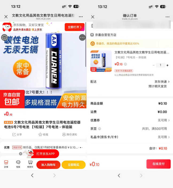 京东0.1碳性电池7号1粒-星空网络