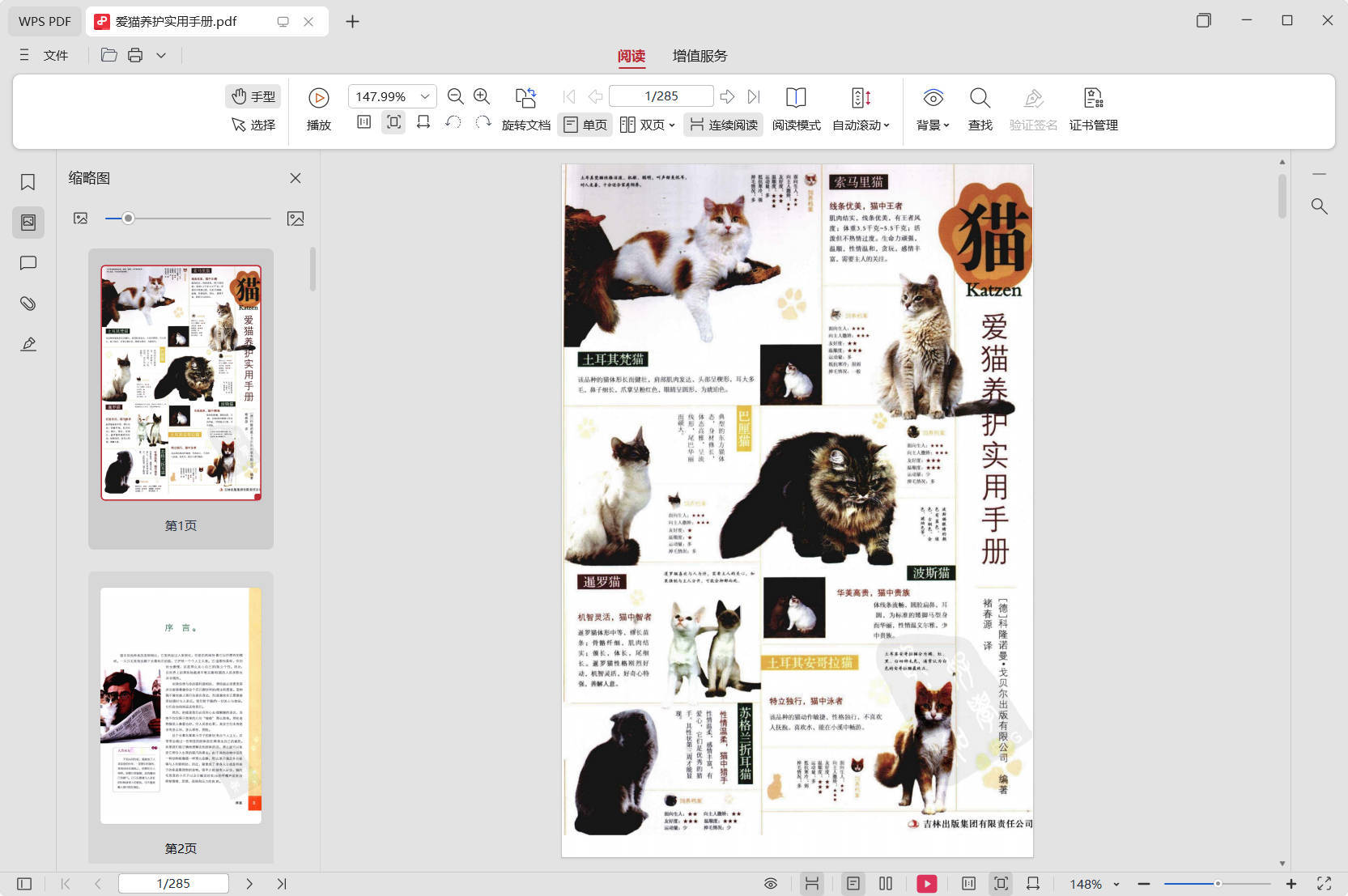 养猫攻略大全+爱猫养护实用手册-星空网络
