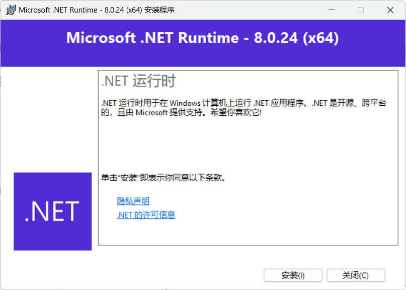 微软.NET8.0运行库 v8.0.30-星空网络