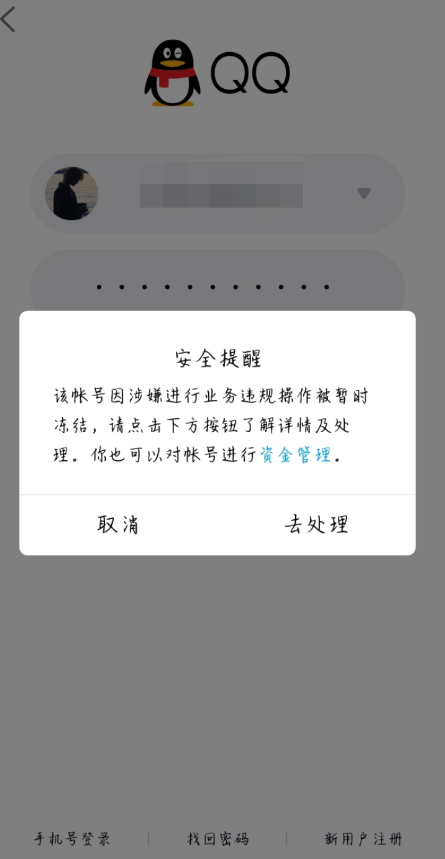 2022最新QQ秒解冻教程实例-星空网络