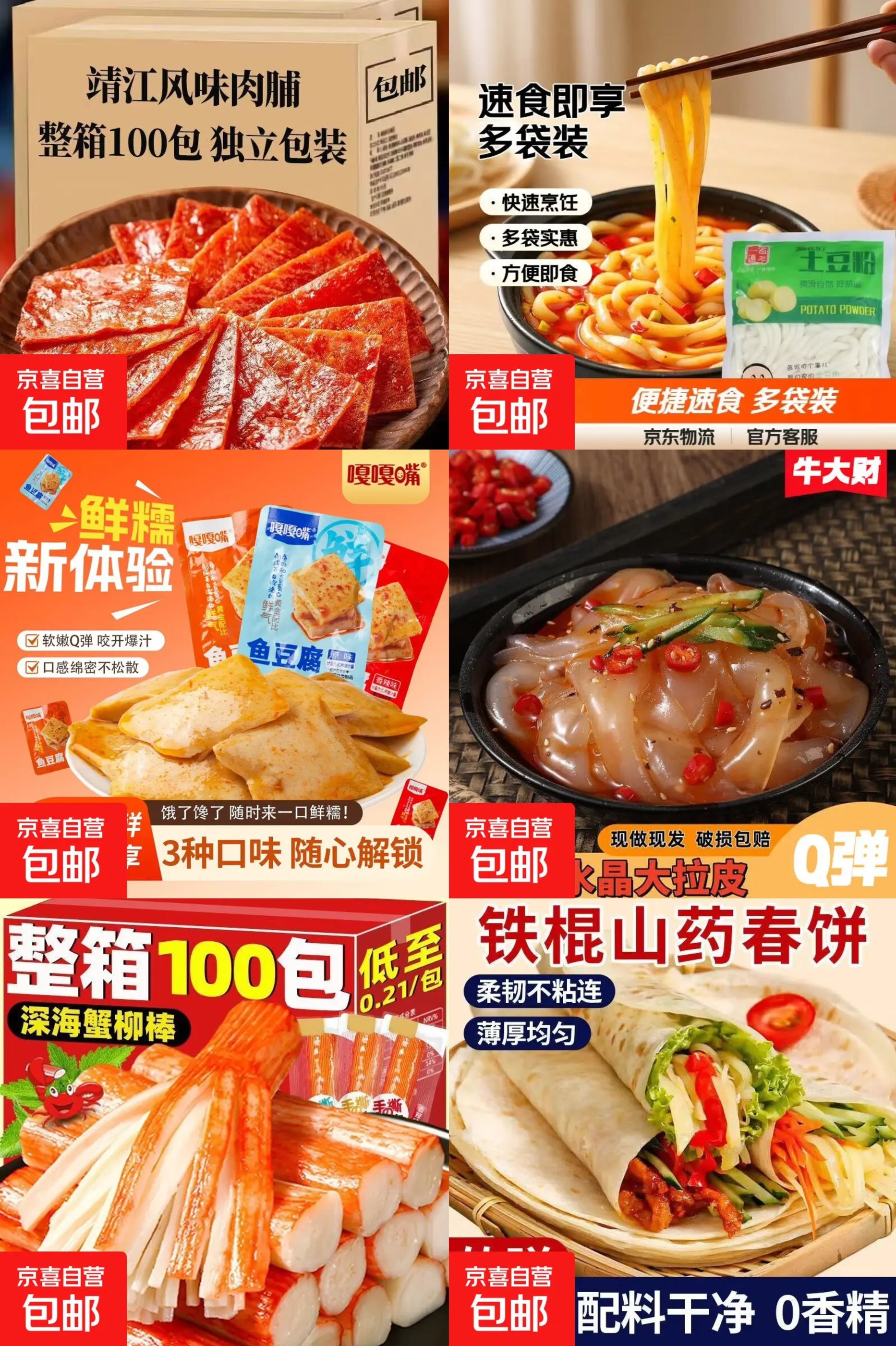 京东0.1-1元撸多种零食-星空网络