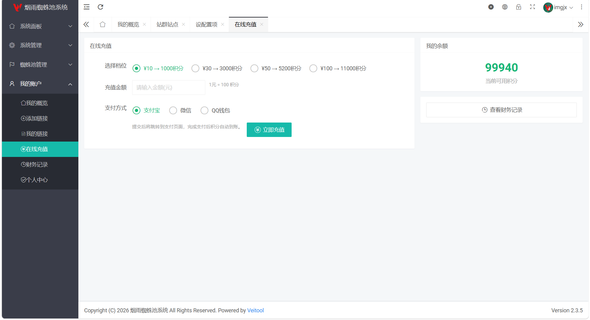 最新多用户站群蜘蛛池/SaaS系统/积分/六大引擎计费/易支付对接 最新多用户站群蜘蛛池/SaaS系统/积分/六大引擎计费/易支付对接
