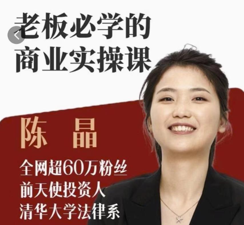 2024老板必学的商业实操课-星空网络