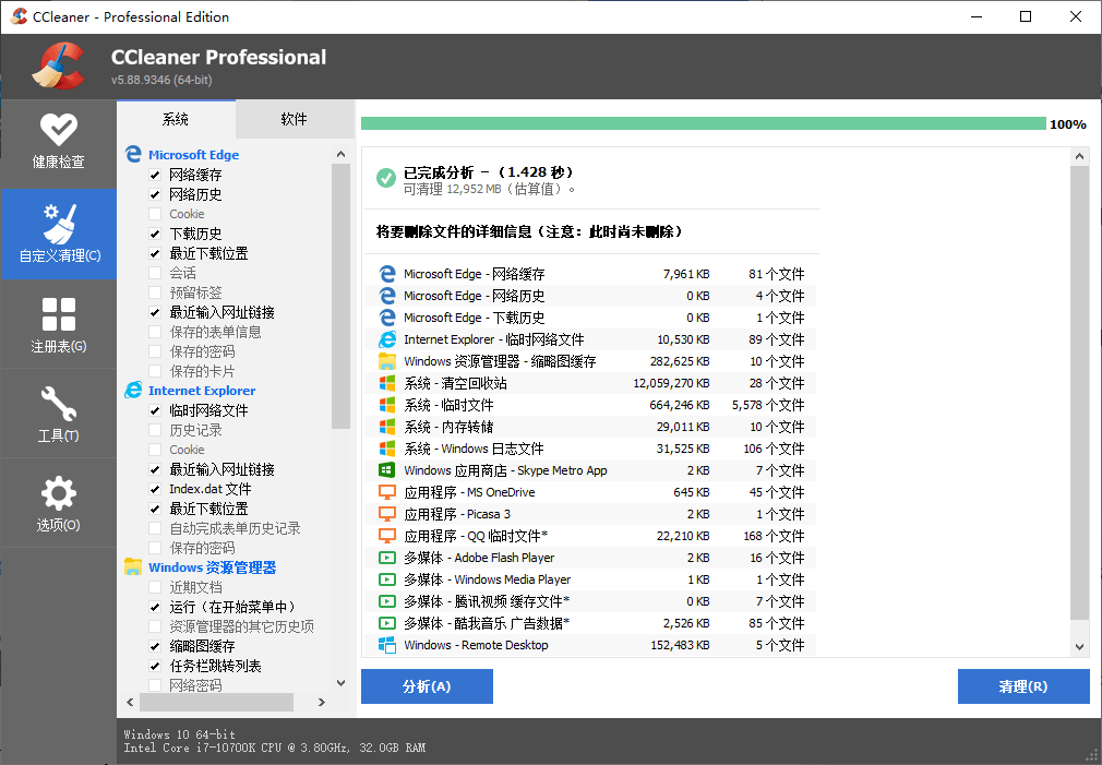 CCleaner v7.10.1464中文专业版-星空网络