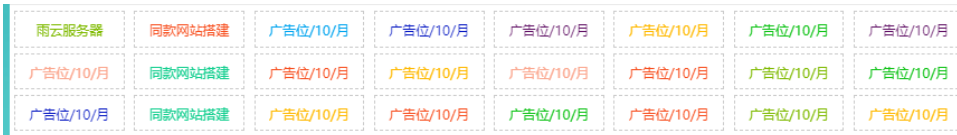 自适应资源网站文字广告位代码-星空网络