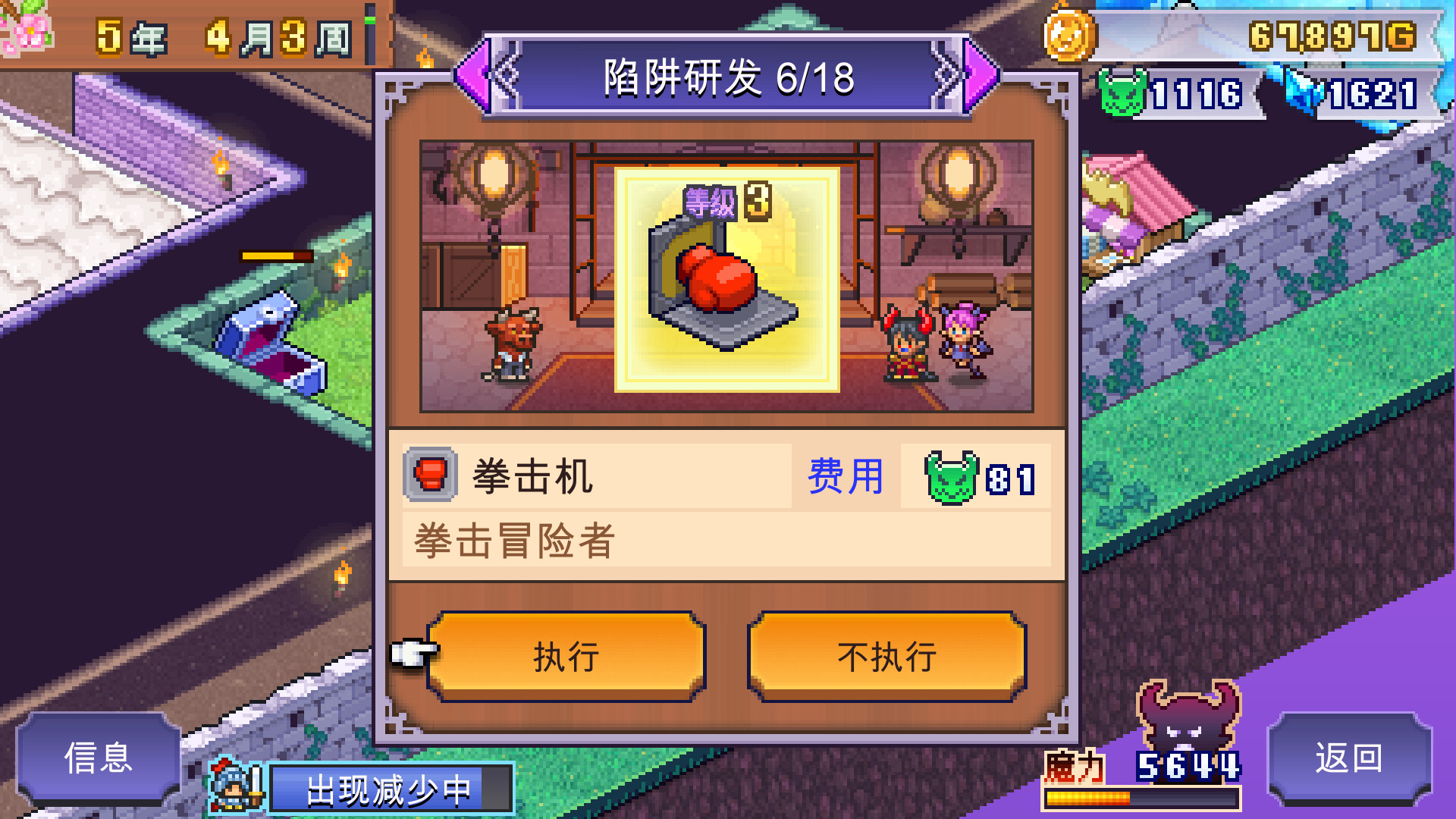 《魔王城物语》中文版