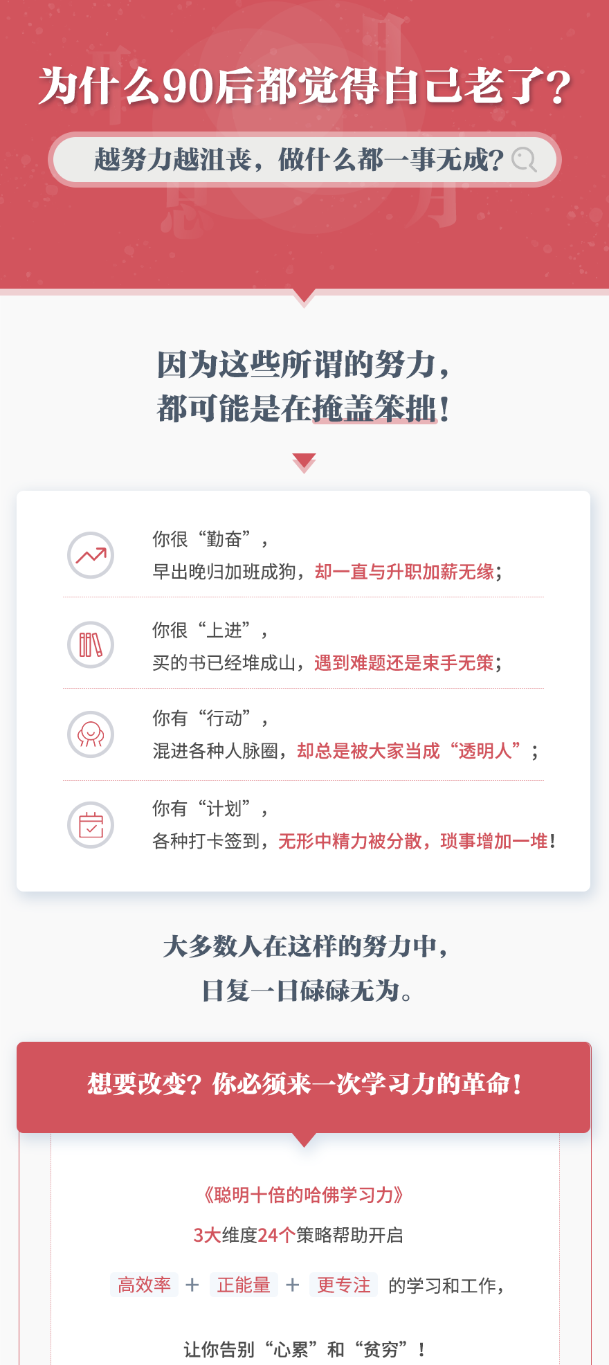哈佛思维让你聪明别人10倍-星空网络