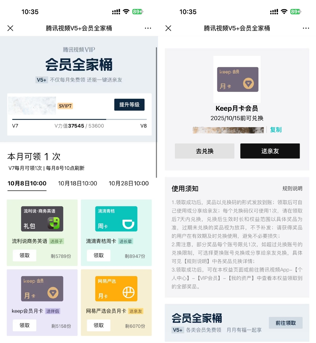 腾讯视频V5以上领取Keep月卡-星空网络