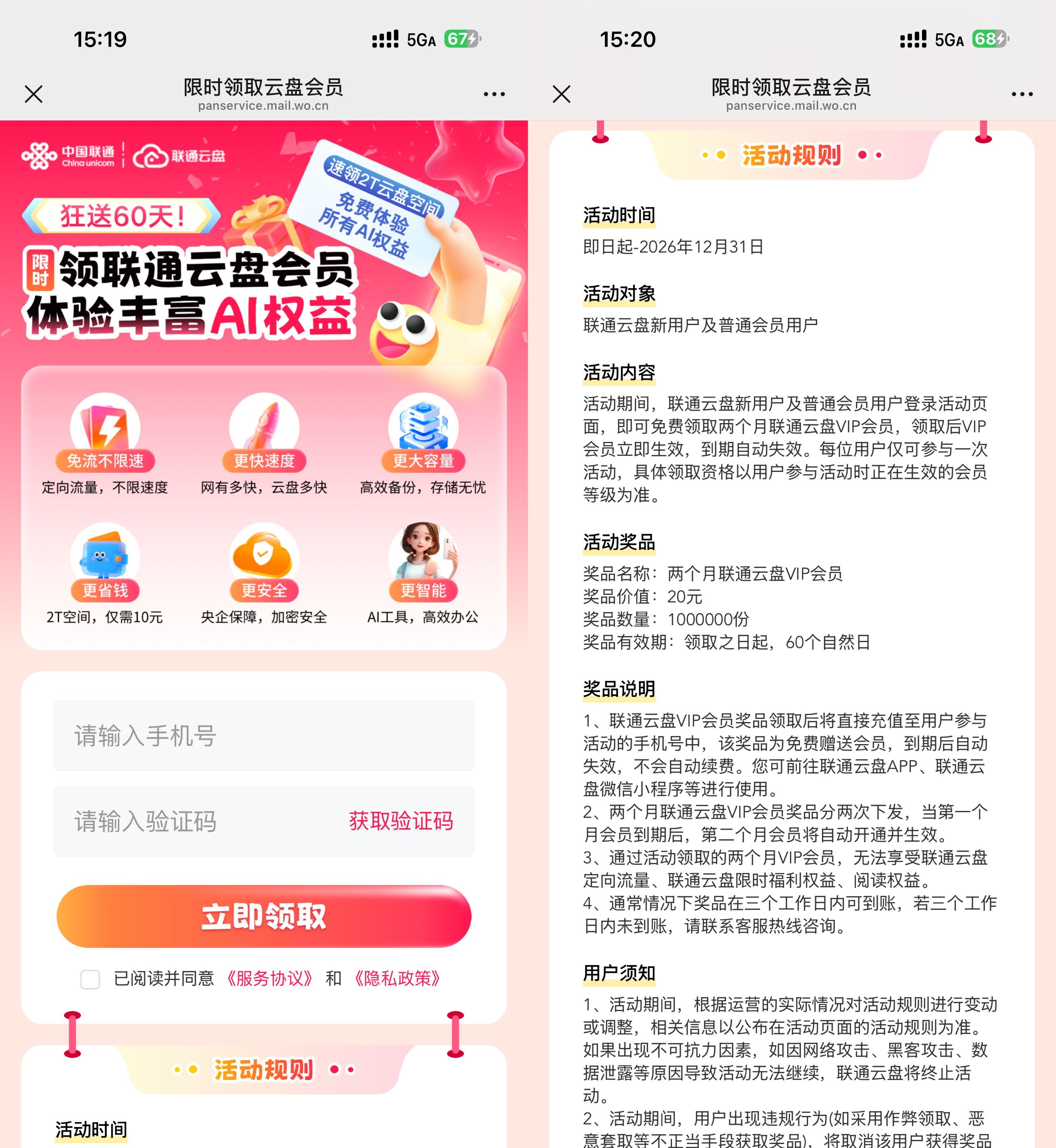 联通云盘领取2个月网盘会员-星空网络