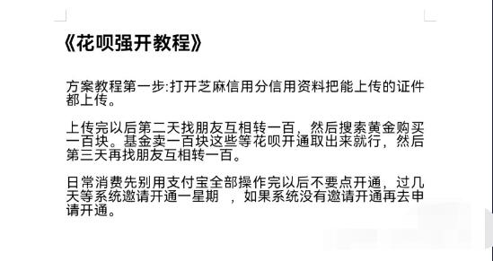 支付B强开花呗的教程-星空网络