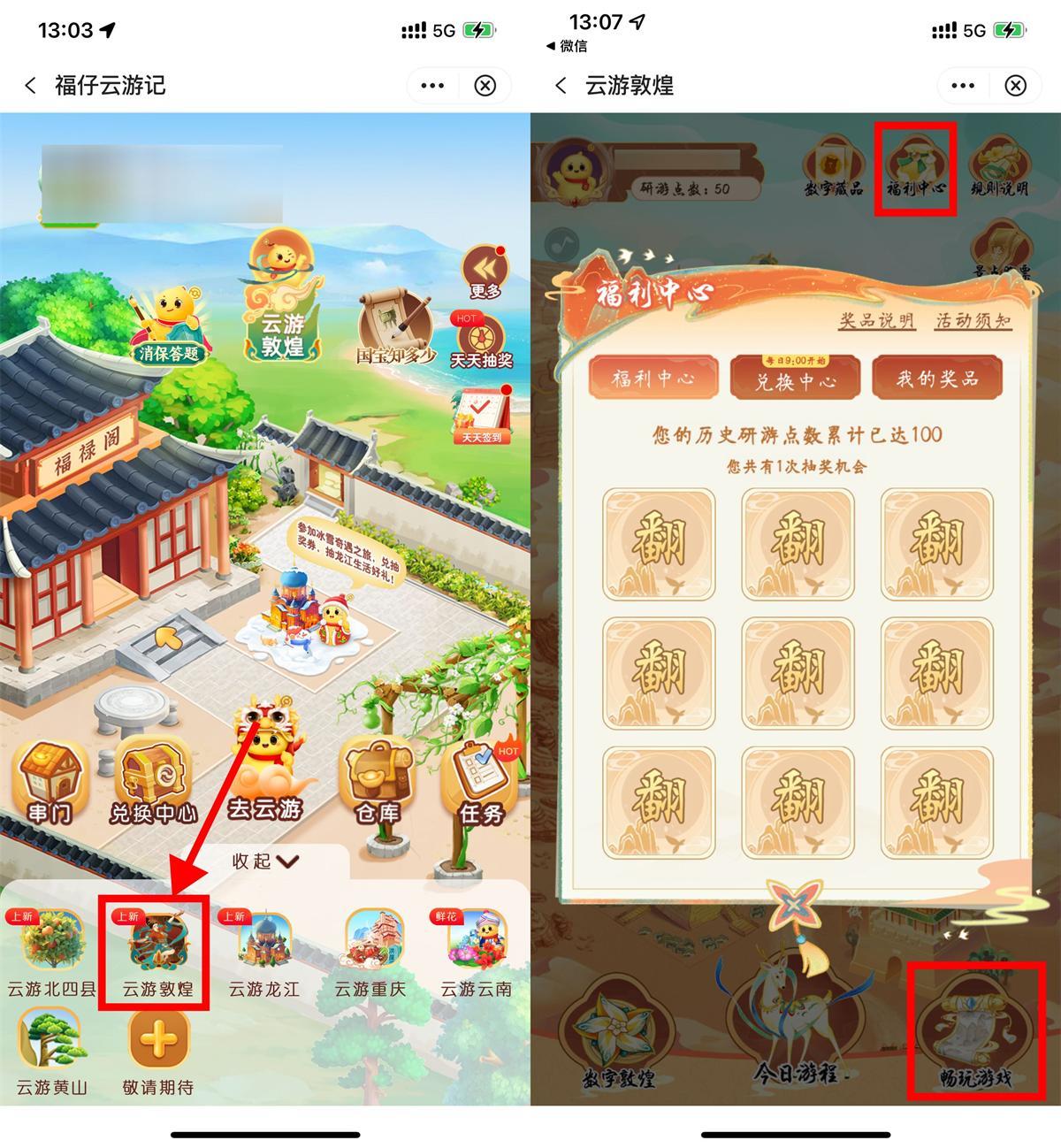 中行福仔云游记游敦煌抽实物-星空网络