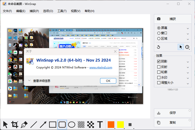 截图神器 WinSnap v6.3.1绿色版-星空网络