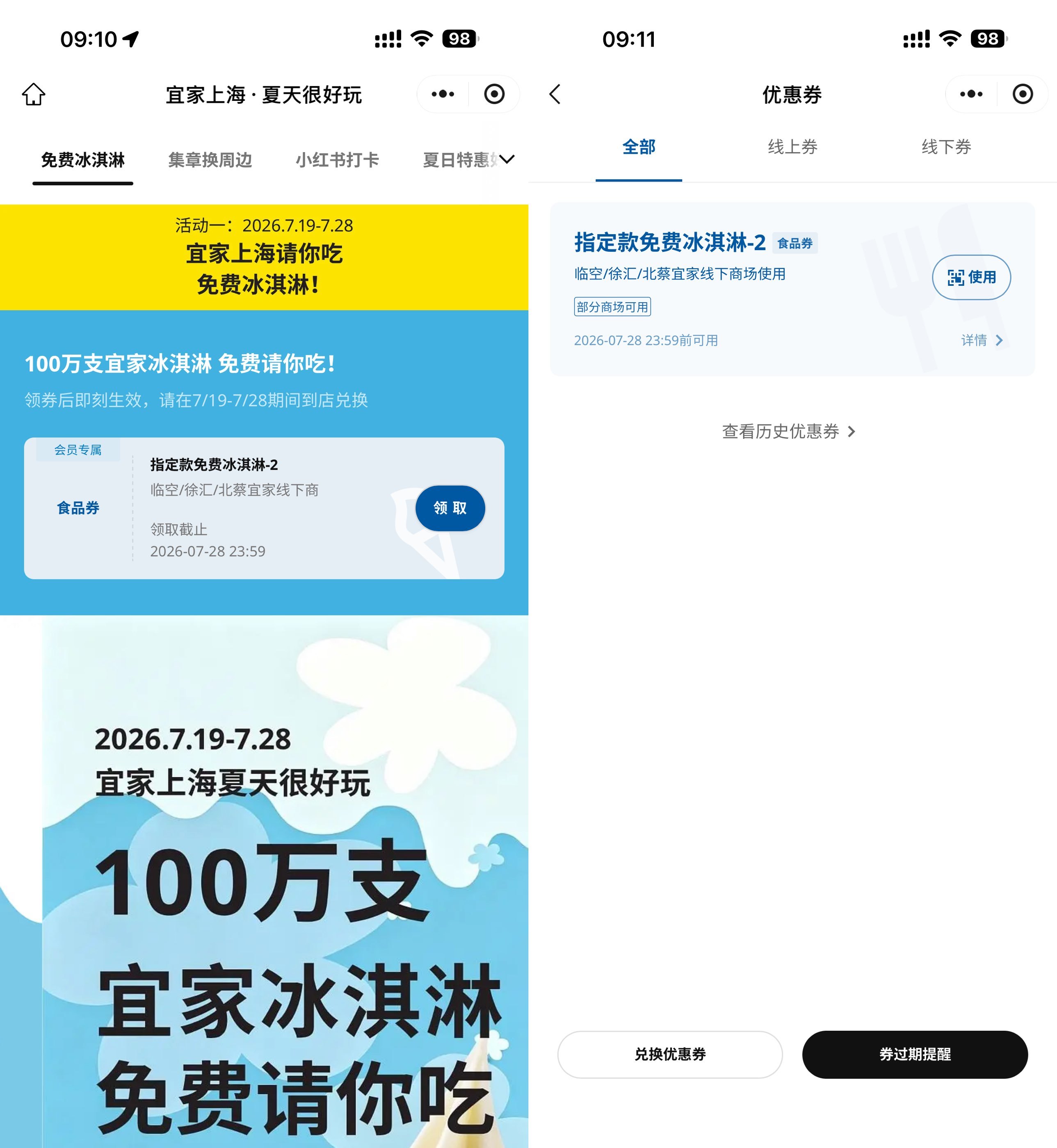 上海宜家领100万份免费冰淇淋-星空网络