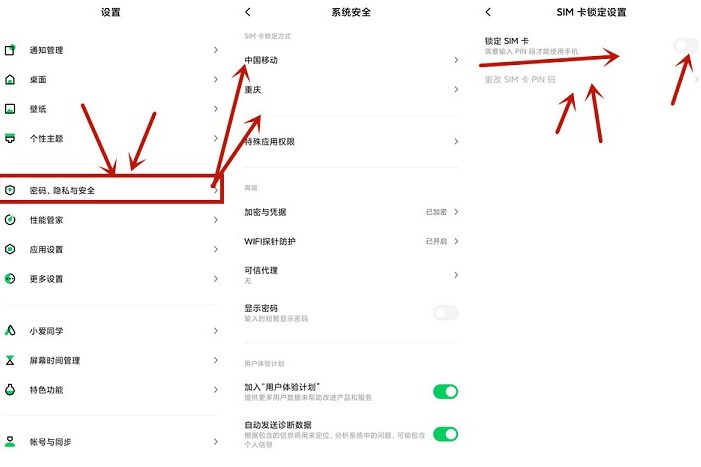设置SIM卡密码手机更安全-星空网络