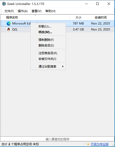 Geek Uninstaller v1.5.4.180-星空网络