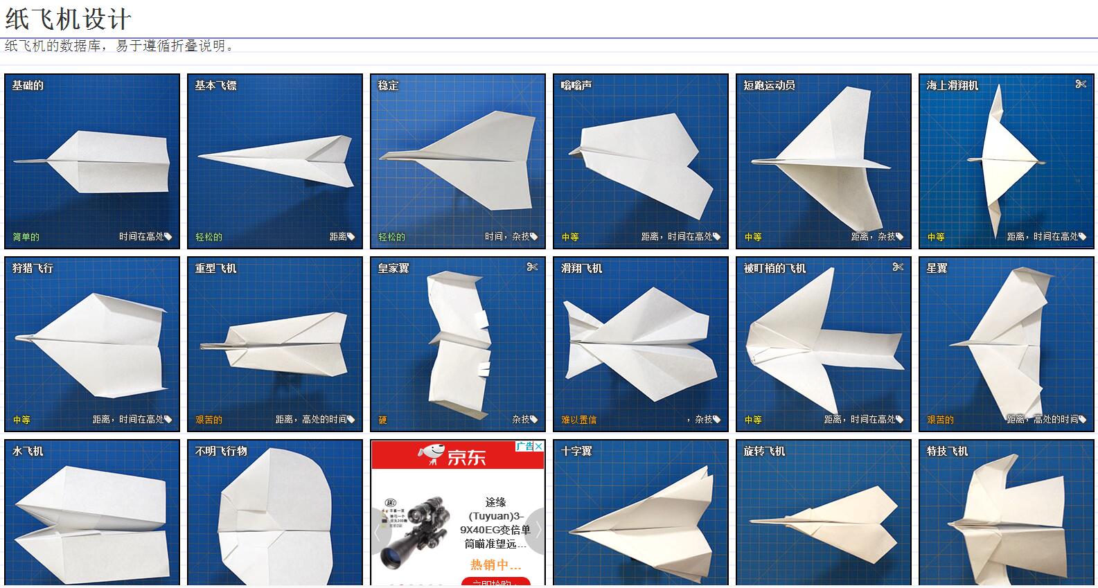 一个教你叠各种纸飞机有趣的站-星空网络