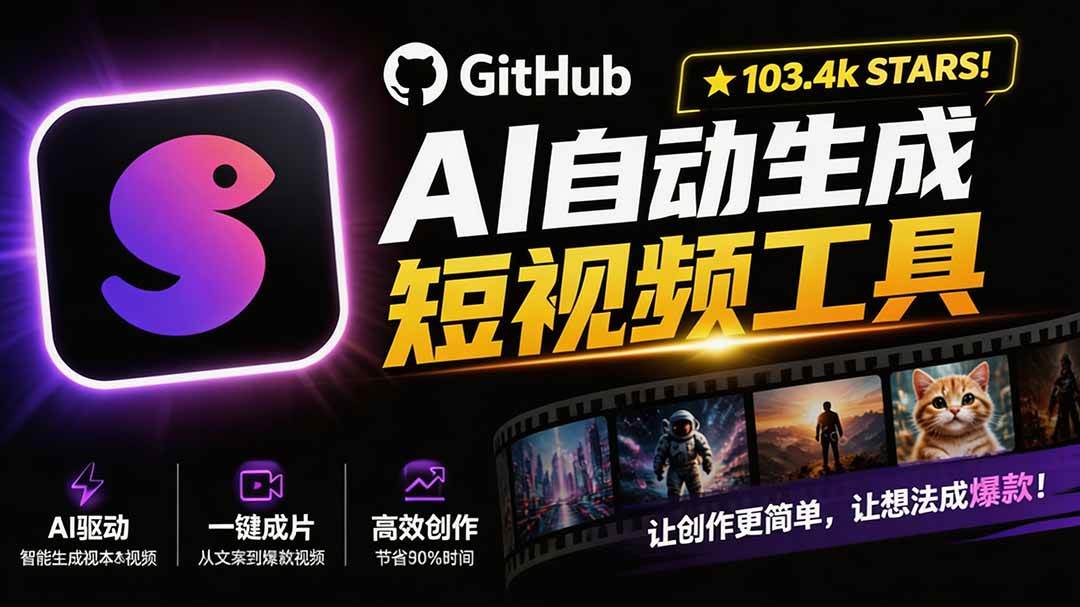 （19896期）Github上 103.4k stars 项目！AI自动生成短视频工具，输入主题即可生成文案配音字幕 MoneyPrinterTurbo-星空网络