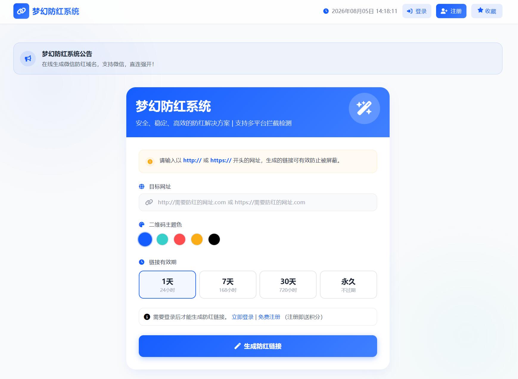 2026最新梦幻防红系统源码/支持抖音圆码-星空网络