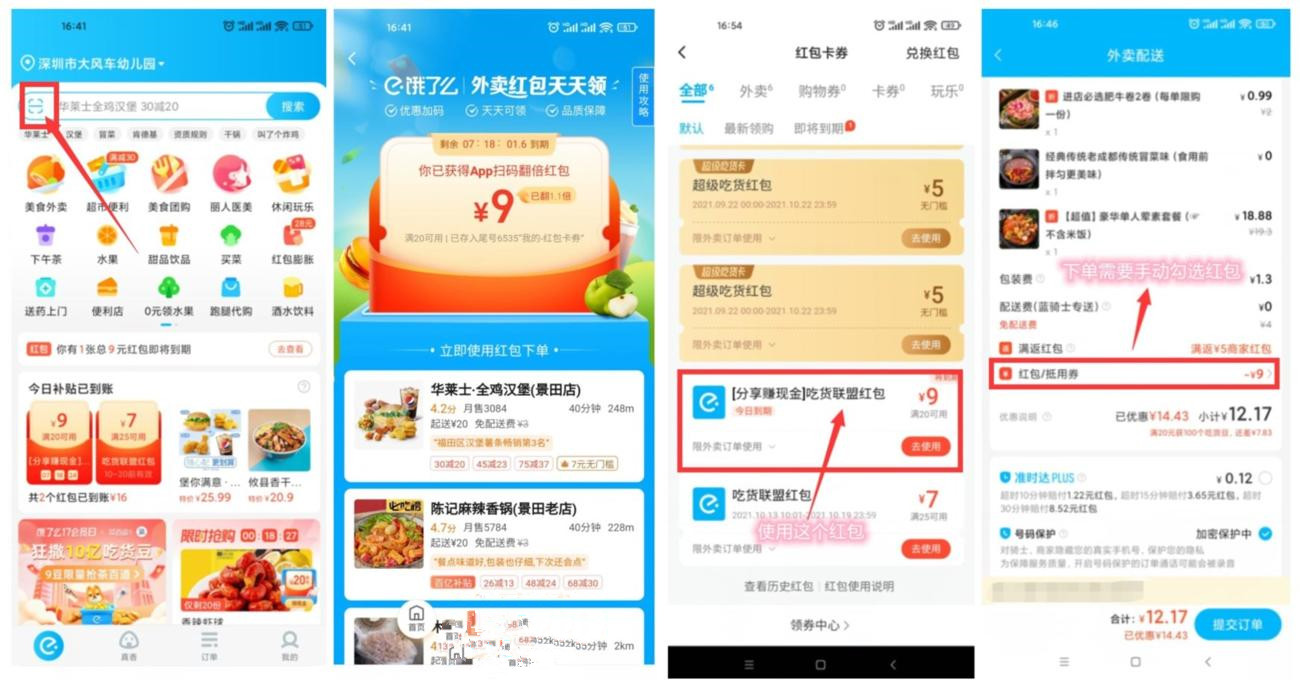 饿了么每天免费吃外卖-星空网络