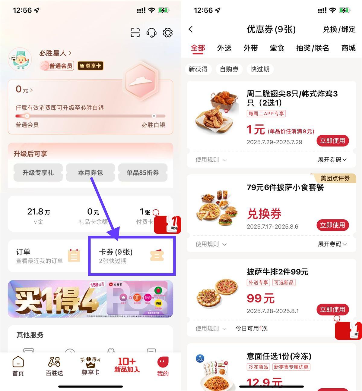 必胜客1亓周二炸鸡翅尖2选1-星空网络