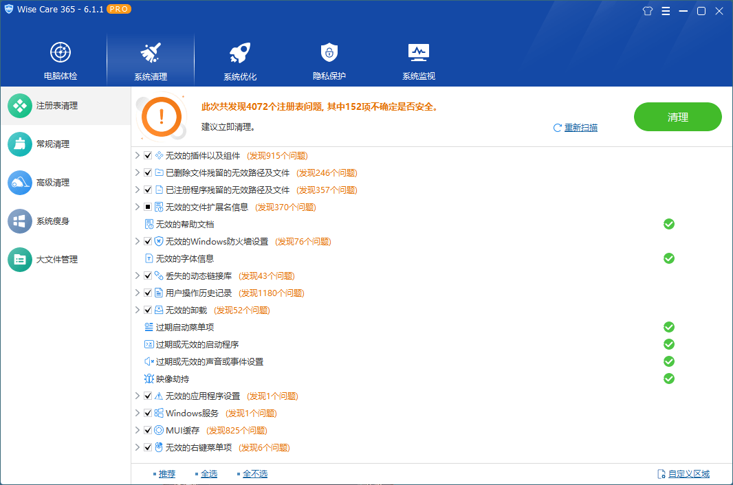 Wise Care 365 PRO v8.0.5.733特别版-星空网络