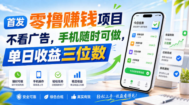 首发零撸賺钱项目，不看广告，手机随时可做，单日收益三位数【揭秘】-星空网络