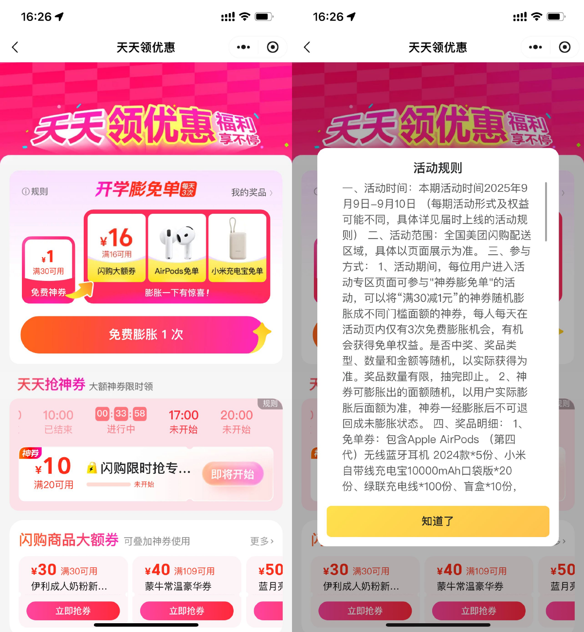 美团抽16减16亓闪购券或实物-星空网络