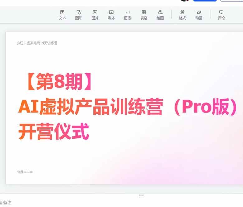 （20045期）AI虚拟产品训练营-8月Pro版-更新：Skills搭建选题+内容+产品+交付生产线，拆解3W单变现60W与20天1.2W GMV案例