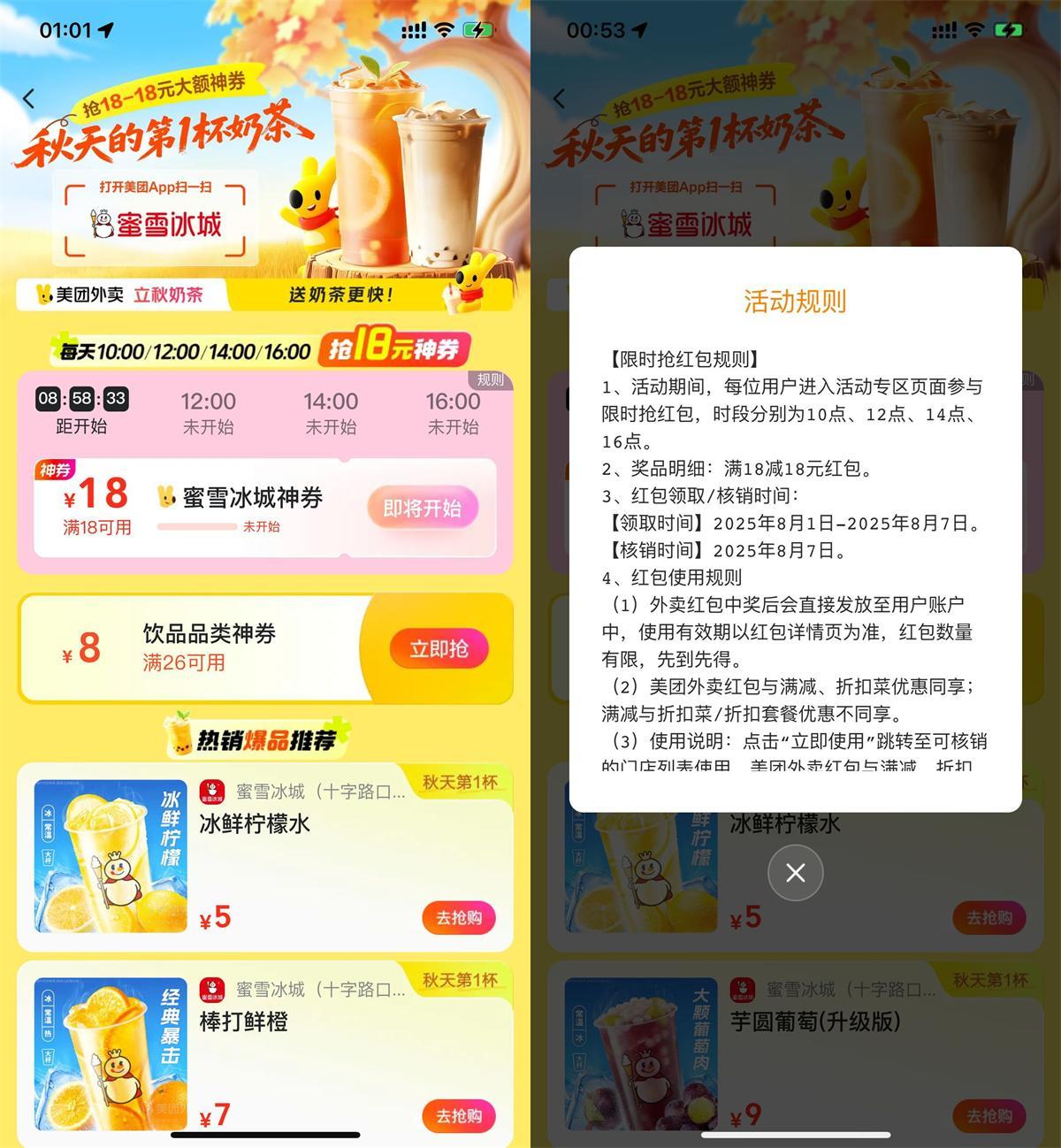 美团每天抢品牌奶茶18亓神券-星空网络