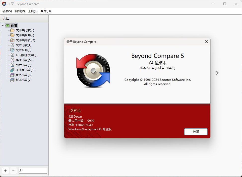 Beyond Compare v5.2.5.32528-星空网络
