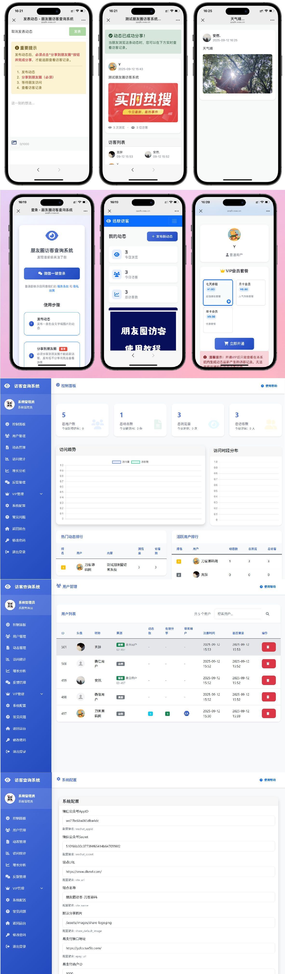 最新UI微信朋友圈访客记录系统源码-星空网络