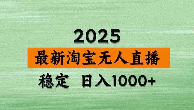 （20309期）【最新】淘宝无人直播，不违规不封号，直播16小时卖9万，全年旺季！可批量矩阵-星空网络