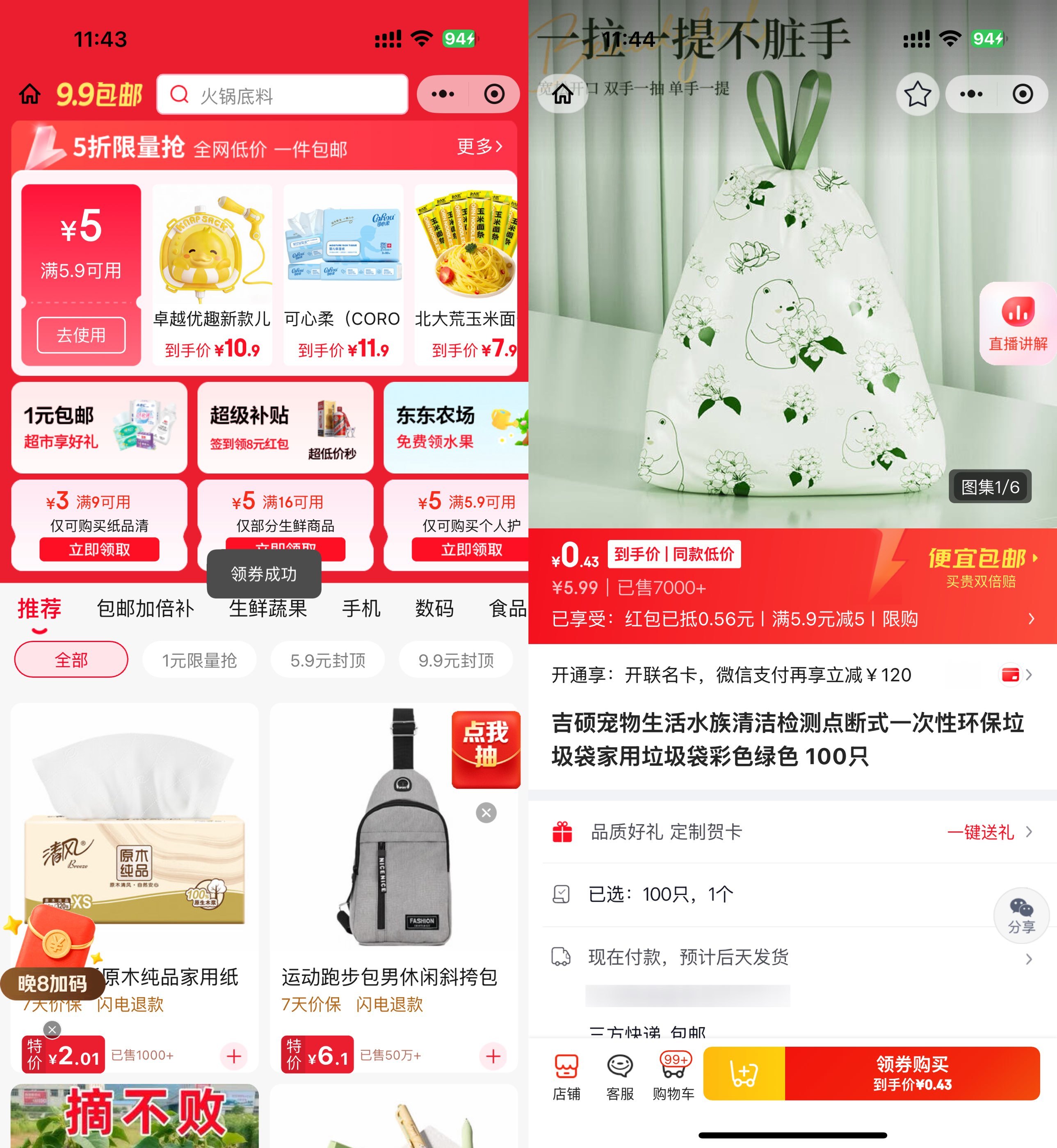 京东0.4亓左右抽绳垃圾袋100只-星空网络