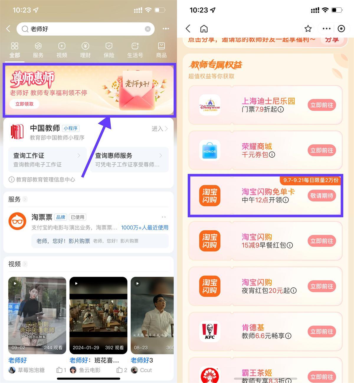 淘宝闪购教师每天抢2万份免单-星空网络