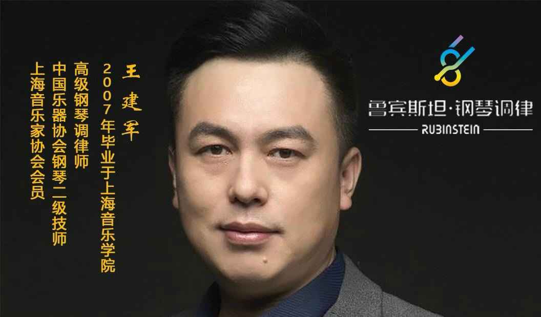 鲁宾斯坦钢琴调律高级视频课-星空网络