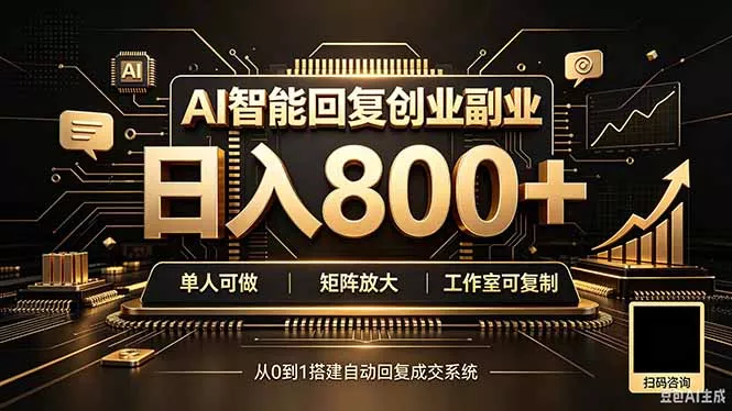 全自动AI挂机创业｜个人副业→工作室全链路扶持-星空网络