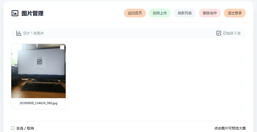 手机拍照无确认连续上传系统ASP源码-星空网络