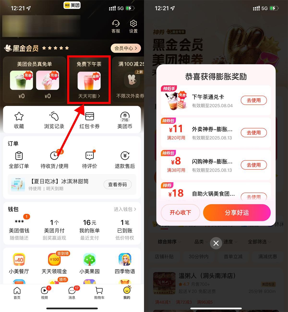 美团每天抽免费下午茶通兑券-星空网络