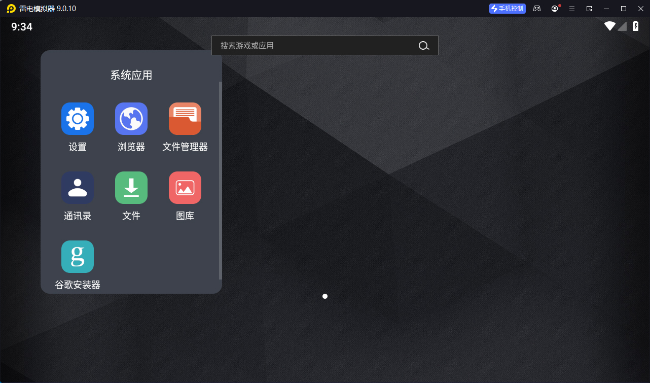 雷电模拟器9 v9.5.26.0绿色纯净版