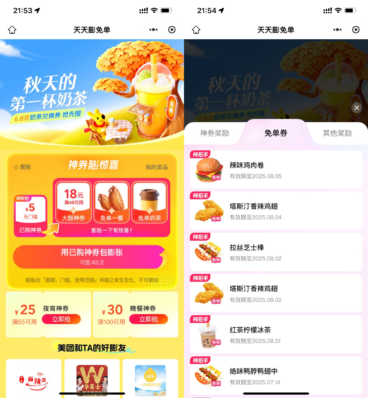 美团外卖膨胀奶茶美食免单券-星空网络