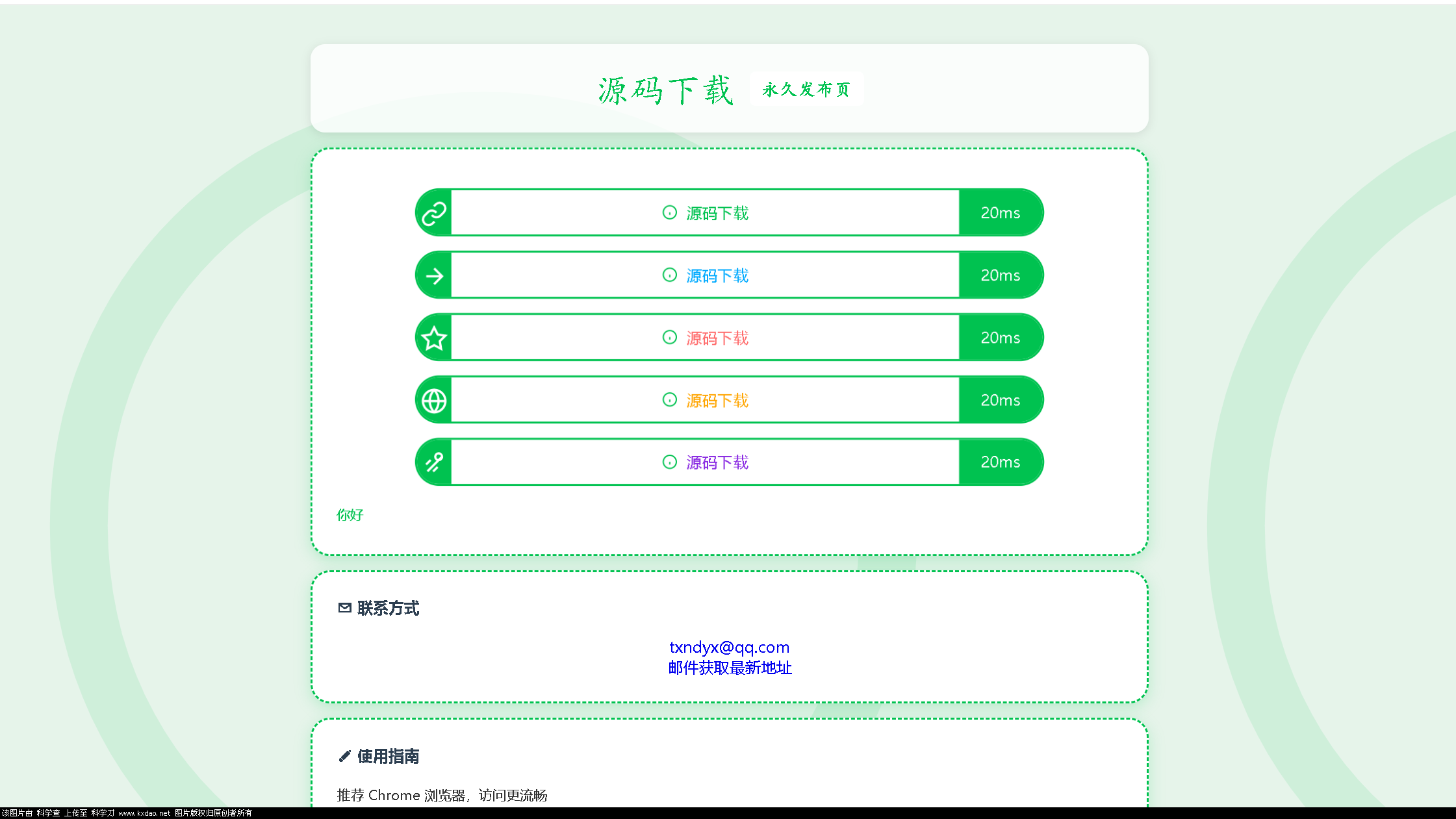 LinkEase轻量级的PHP源码-星空网络