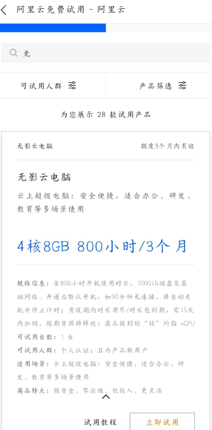 白嫖阿里云三个月云电脑教程-星空网络